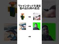 昔のブレインロッドを盗むのでた時の反応#shorts #roblox #ブレインロッド