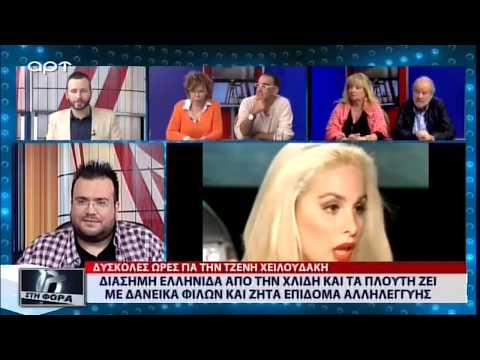 Διάσημη Ελληνίδα από