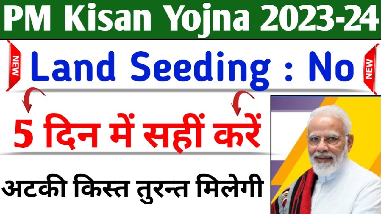 Land Seeding Yes Kaise kare | Land Seeding Yes Kaise kare online | 5दिन में