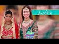 Watch Ayesha ki Mehndi Special | Ek Nayee Subah With Farah | 20 November 2019 | APlus Online In HD