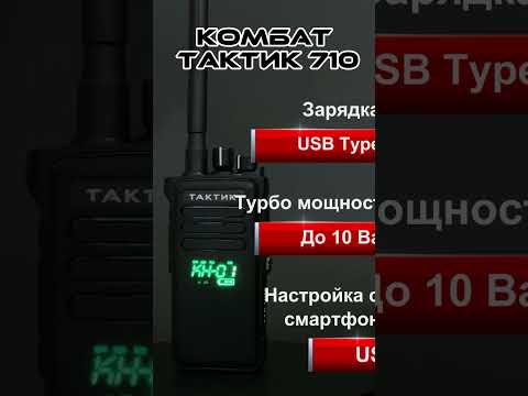 Цифровая рация Комбат