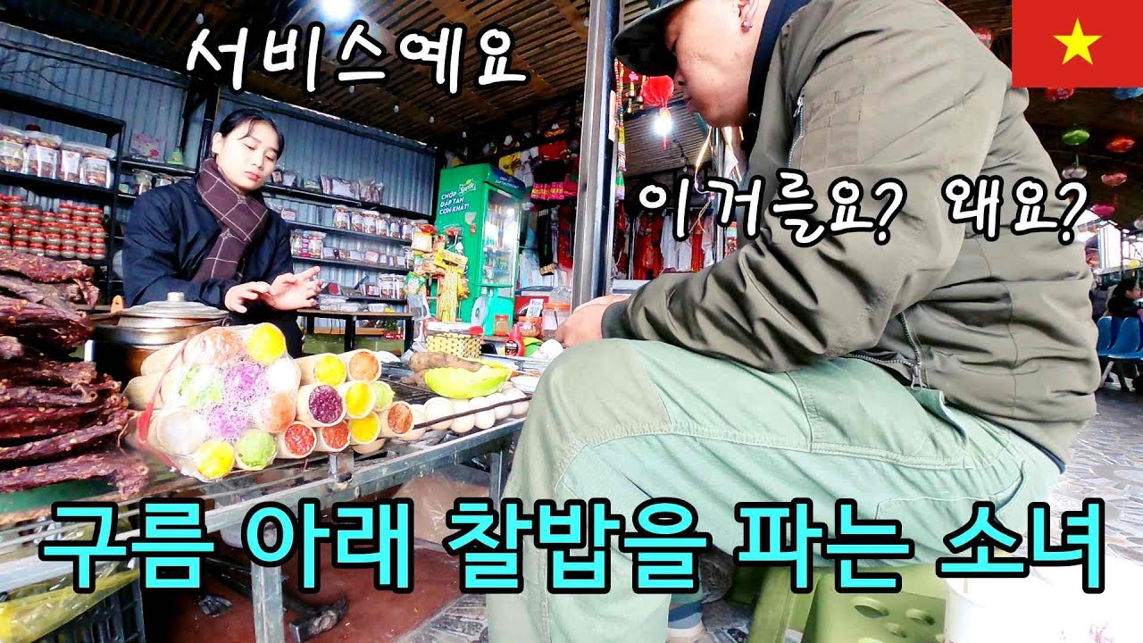 두 번째 여행에서 사파의 진실(?)을 알아버린 40대 노총각[VN] #손담비가부릅니다미쳤어