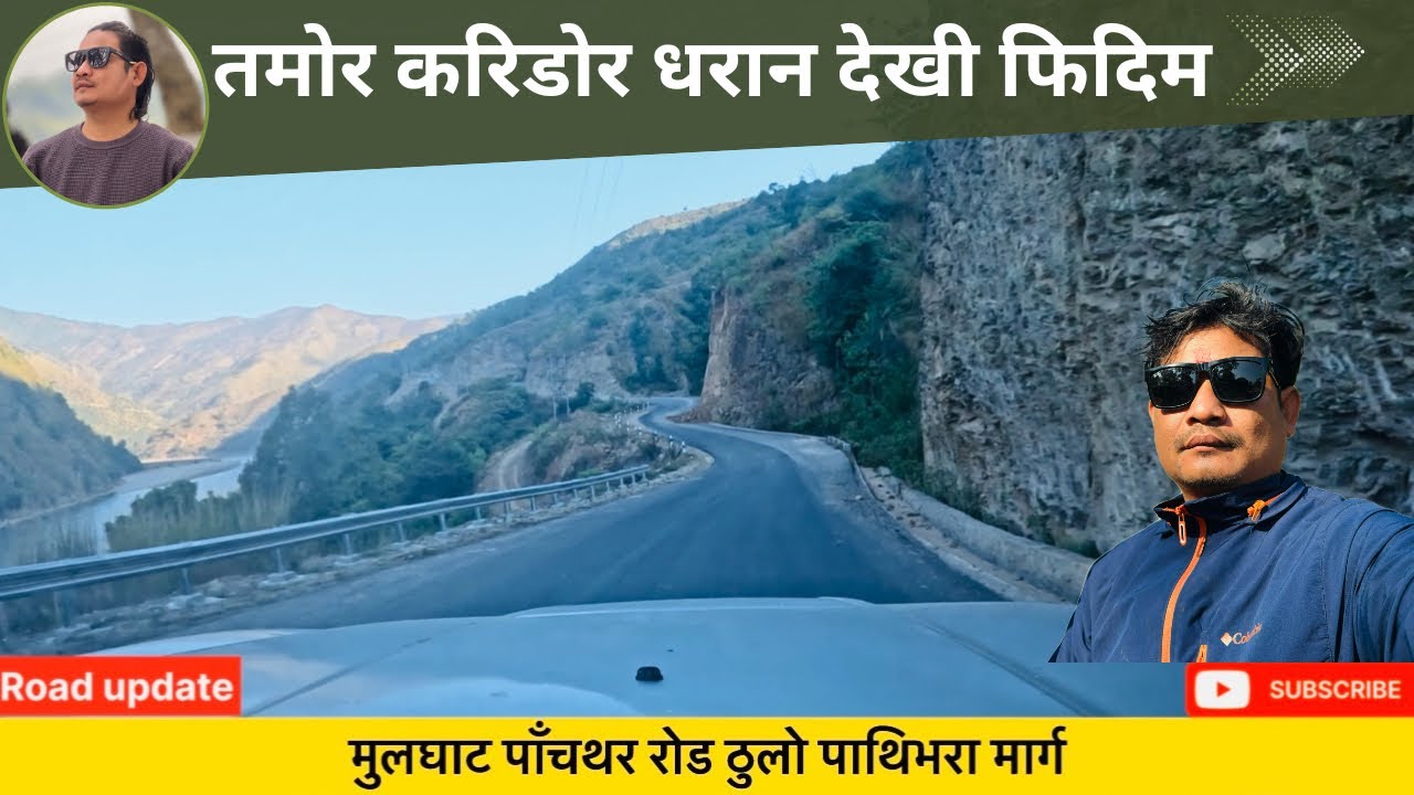 मुलघाट पाँचथर रोड ठुलो पाथिभरा मार्ग || Tamor corridor road update