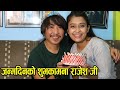 Rajesh Payal Rai Birthday Celebration With Suraksha Bhattarai || Surprise Birthday