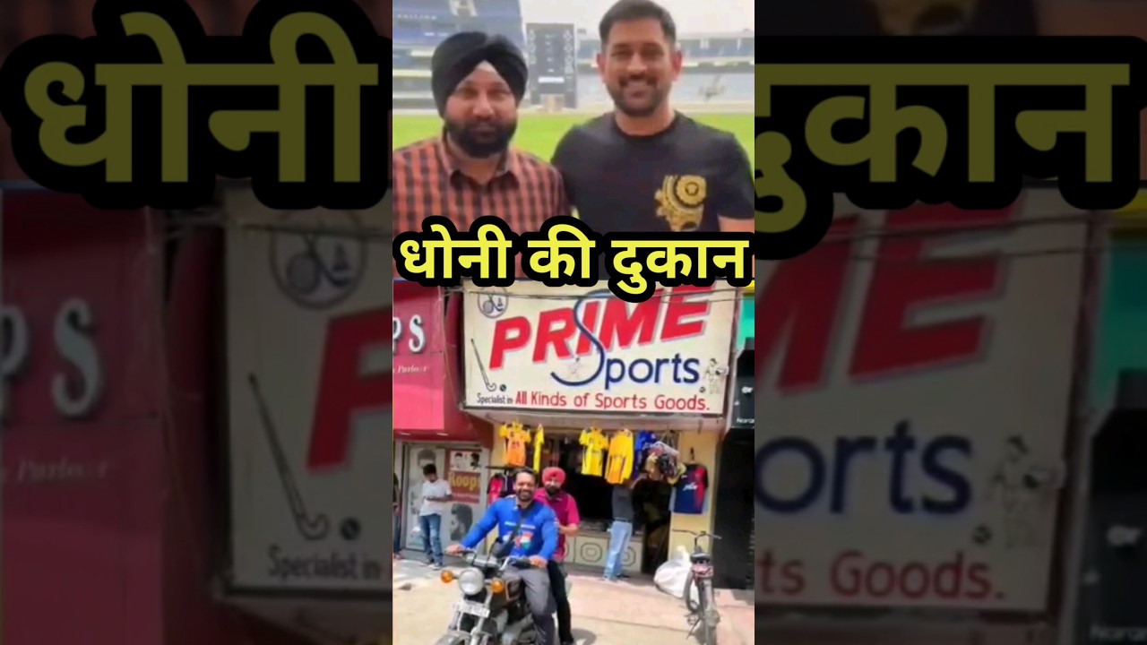 ye hai dhoni ke dost ki dukan . 