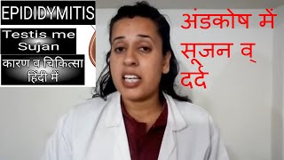 EPIDIDYMITIS | Testis me Sujan | वृषण शोथ