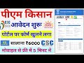 Pm Kishan Samnan Nidhi Online Apply |  how to Online Registration pm Kishan Samnan Nidhi 2024