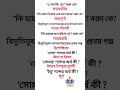 🙋Class 11 semester 1,বাংলা 📕পুঁইমাচা|#mcq #shorts #class11#semester1 #viral #suggestion