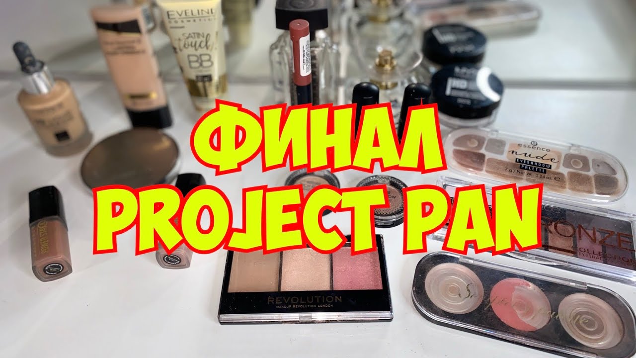 Финал Project Pan 2020