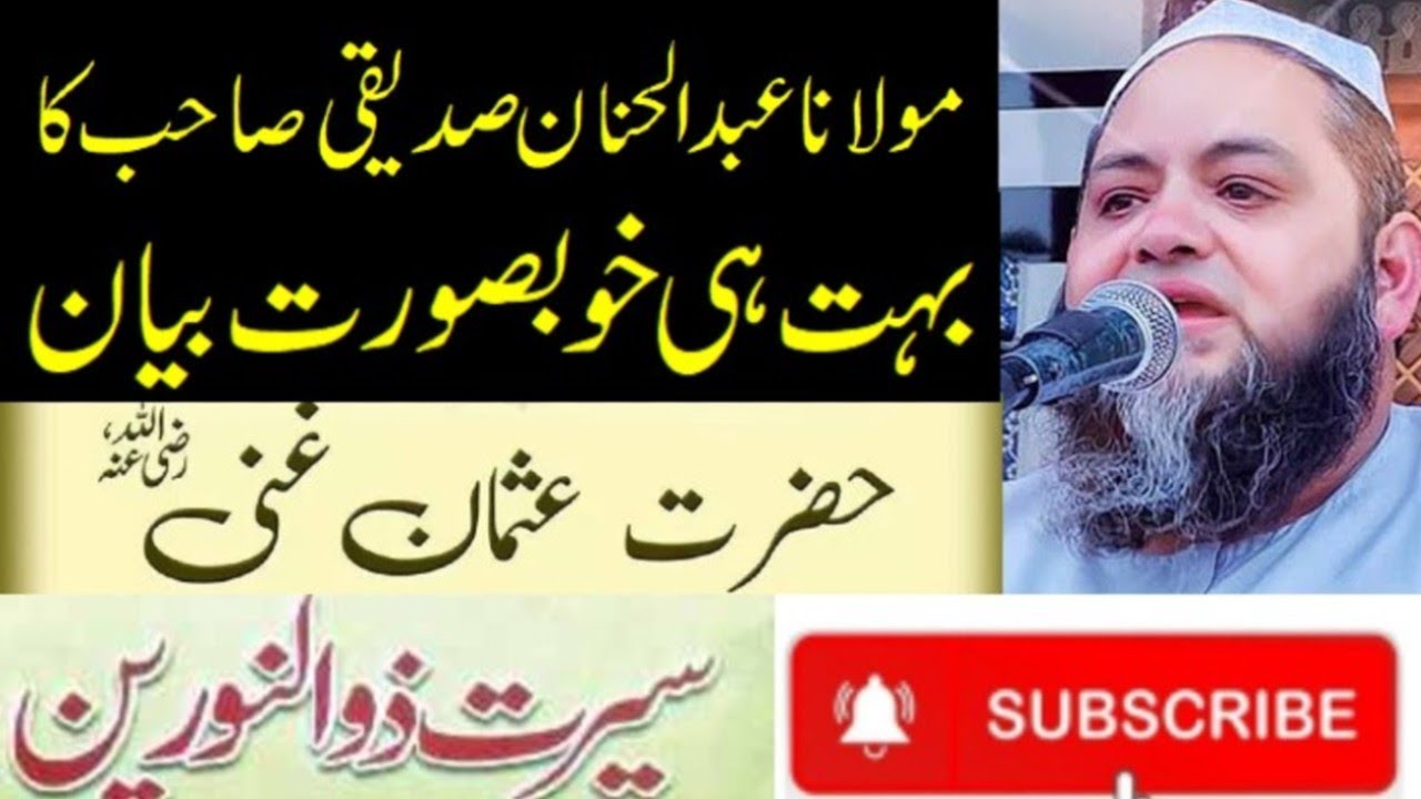 Hazrat Usman e Ghani (R.A) New Bayan By | Molana Abdul Hannan Siddiqui | Info channel bayans |