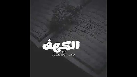 تلاوات قرانية .. ارح سمعك .. حالات واتس اب قرانيه