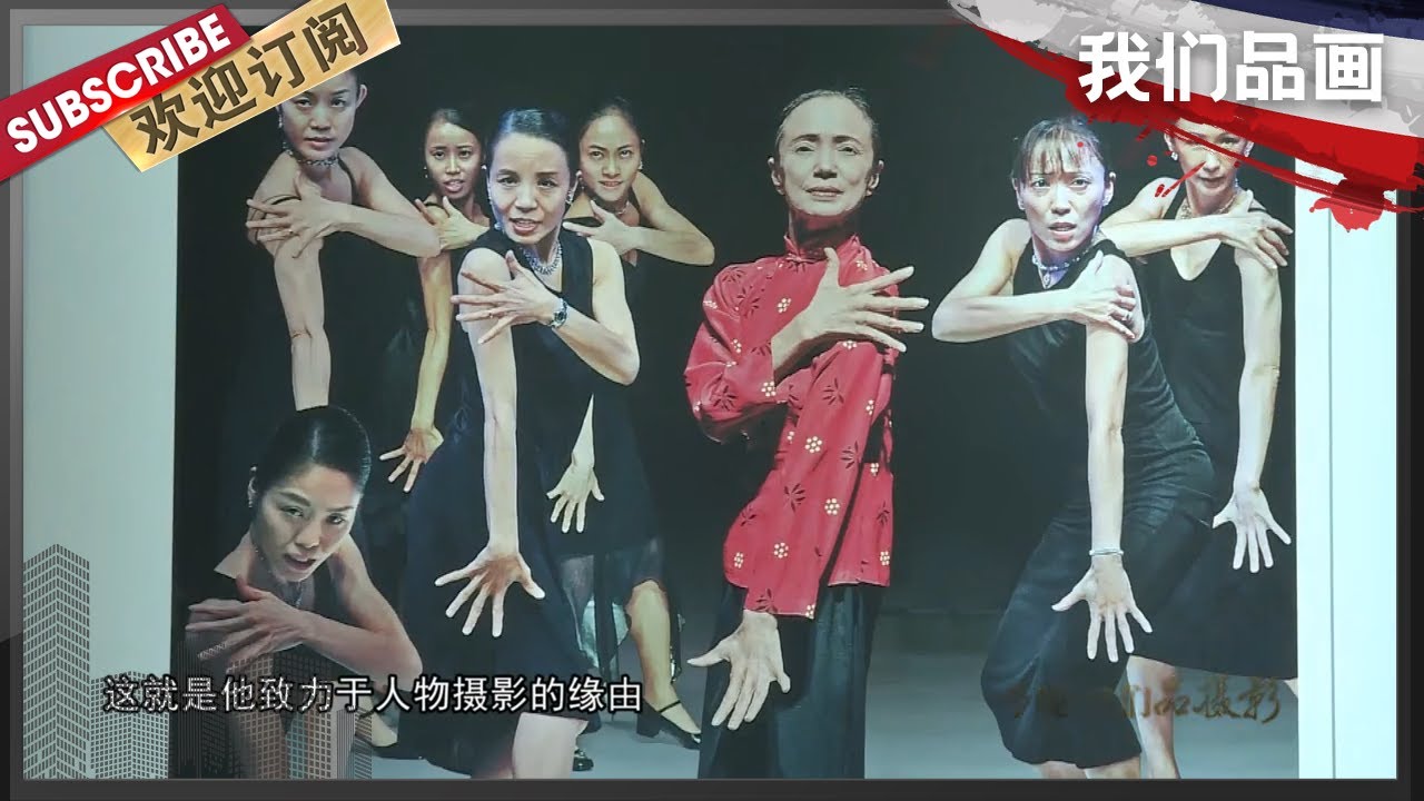 [我们品摄影]杨绍明《思想之眼66+M》【东方卫视官方频道】 - YouTube