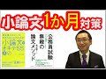 最短2週間～1ヵ月未満で小論文を仕上げる最強の勉強法を【10万部ベストセラー"小論文のオキテ"著者】が教えます！後編