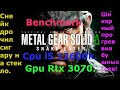 Metal Gear Solid Delta Snake Eater эпичное позорище хуже Mgs 5 2015 i5 12600k Rtx 3070 Benchmark.