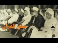 الشيخ محمود خليل الحصري تلاوة نادرة جدا من سورة الحجر 1 65 الإذاعة المصرية منتصف الستينات