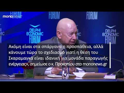 Γ. Προκοπίου στο mononews: Επαφές στην Ιαπωνία με στόχο μονάδα παραγωγής ενέργειας στο Σκαραμαγκά