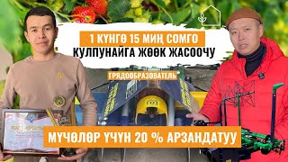 Жумушту жеңилдеткен техника келди | Мөмө ассоциациясы