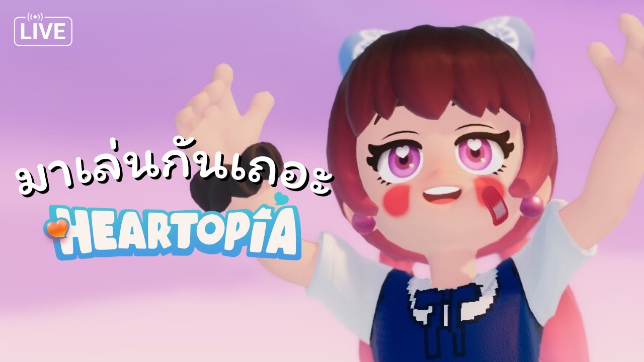 ปิดเกาะชิงรางวัล ในเกม Heartopia  ❤️