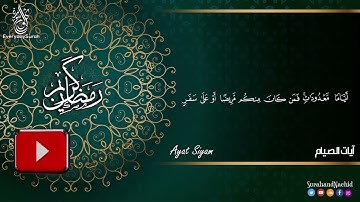 شهر رمضان 🌙 الذي أنزل فيه القرآن💚ايات الصيام💚 القرآن الكريم بصوت جميل جدا جدا Quran text Ramadan HD,