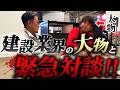 【緊急対談】”令和の虎” "REAL VALUE”で有名な小澤社長と緊張対談！果たしてコラボはあるのか！？