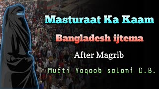 Masturaat Ka Kaam | Bangladesh ijtema 2023 | Mufti Yaqoob Saloni D.B. | Imani Mehnot