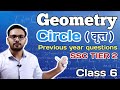 Geometry ! Circle(वृत्त) Class 6! SSC CGL tier 2 questions! By Deepak Yadav