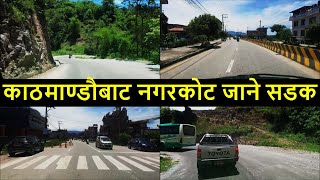 Kathmandu Nagarkot Road Latest Update | Nagarkot Kamalbinayak Road Condition | Nagarkot Road Update
