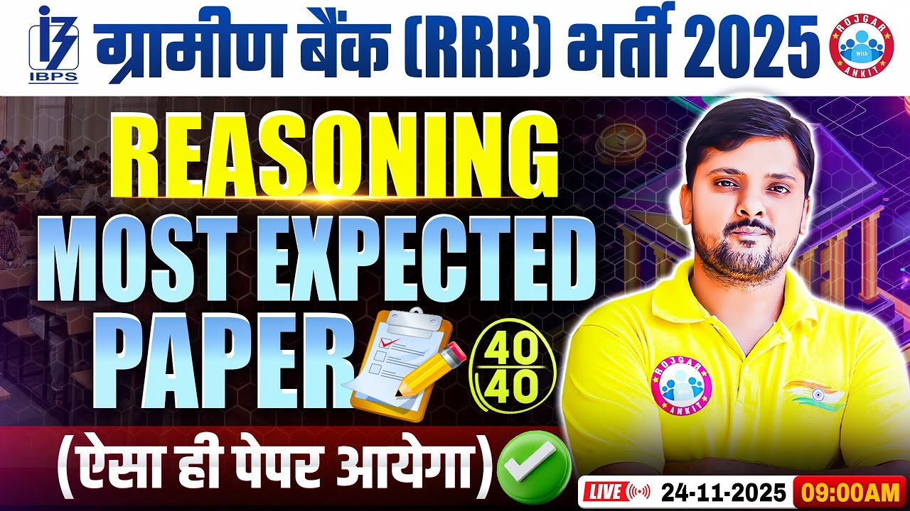 Gramin Bank Reasoning Expected Paper 2025 | IBPS RRB Reasoning Most ...