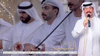 البابليه | فرقة الشاغي الحربية (حصرياً) 2023