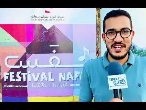 عز العرب حلمي منسق مهرجان نفس في تصريح لتيفلت بريس حول فعاليات هذه التظاهرة الثقافية