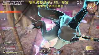 Naraka FC x  琴宝 rank dou vs trios