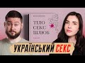 Як кохалися українці? Книжковий клуб з @pityatko_​