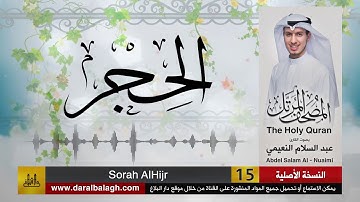 15- سورة الحجر | مصحف القارئ ( عبد السلام النعيمي )