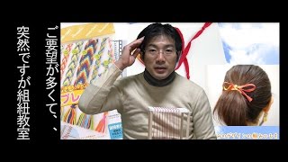 【君の名は。】の組紐の作り方　ハマナカ 組ひもプレートを利用でreview