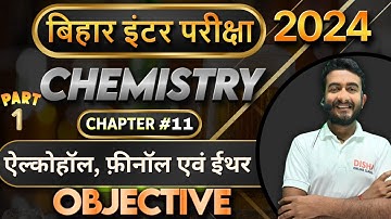 12th Bihar Board chemistry || Alcohol, Phenol and Ether Objective || 12th Chemistry chapter 11||