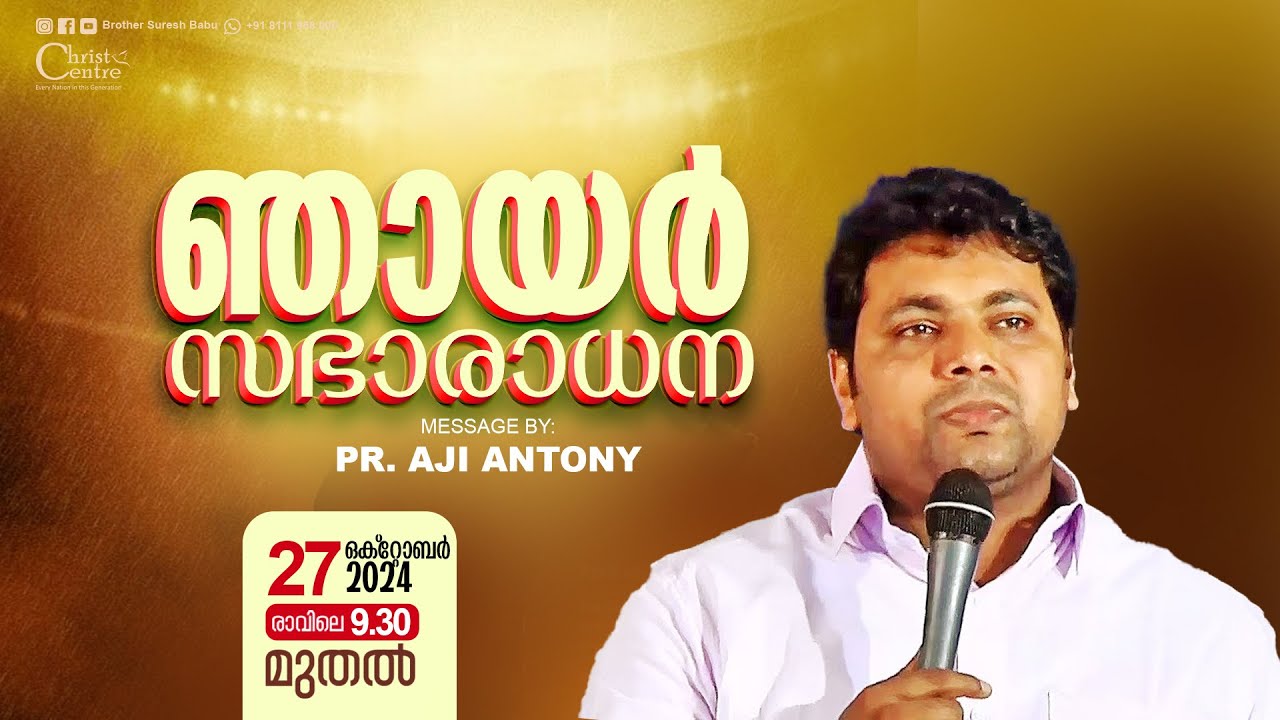 🛑 PR. Aji Antony Ministering 🛑  Sunday Online Service | Malayalam Christian Message