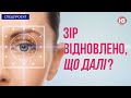 Що потрібно знати після успішної лазерної корекції зору?