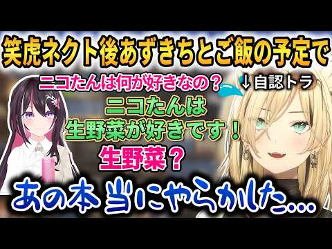 わためのライブに出演した件+第１回目笑虎ネクトについて話すニコたん！【虎金妃笑虎】 #ホロライブ切り抜き #FLOWGLOW
