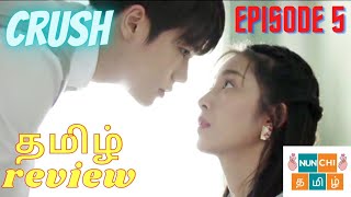 Crush Chinese drama episode:5 | பார்வையற்ற காதலனை துரத்தி துரத்தி காதலிக்கும் காதலி