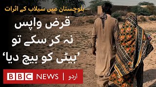 Balochistans Climate Brides: Families forced to sell daughters under crippling debt  - BBC URDU