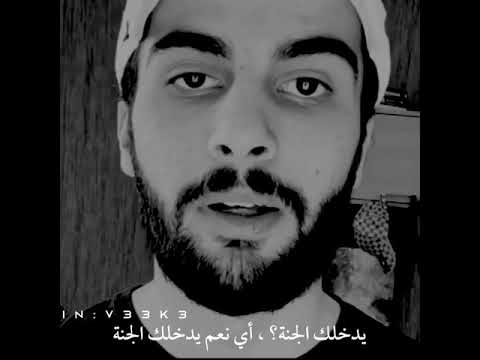 الصديق الصالح يدخل صديقه للجنة سند الخالدي