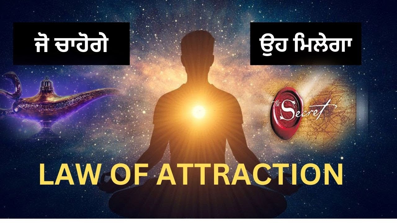 Mastering 'The Secret | A Complete Guide to Manifestation Techniques  | Book Summary in Punjabi