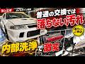【衝撃】唯一無二のオイル交換で走りが激変【三菱ランエボ】