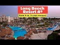 Обзор Long Beach Resort Hurghada 4* | Хургада, Египет 2021.