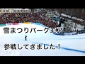 【スキービッグエア大会】札幌雪まつりパークエアに初参戦!