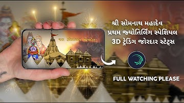 Shree Somnath Mahadev 3D Trending Special Status Editing Alight Motion શ્રી સોમનાથ પ્રથમજ્યોતિર્લિંગ
