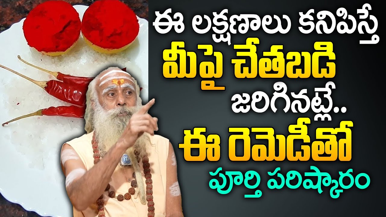 చేతబడి చేస్తే..? 99% మందికి తెలియని రహస్యం..! | 109 Years Baba Santh Sadanandha #chethabadi | iDream