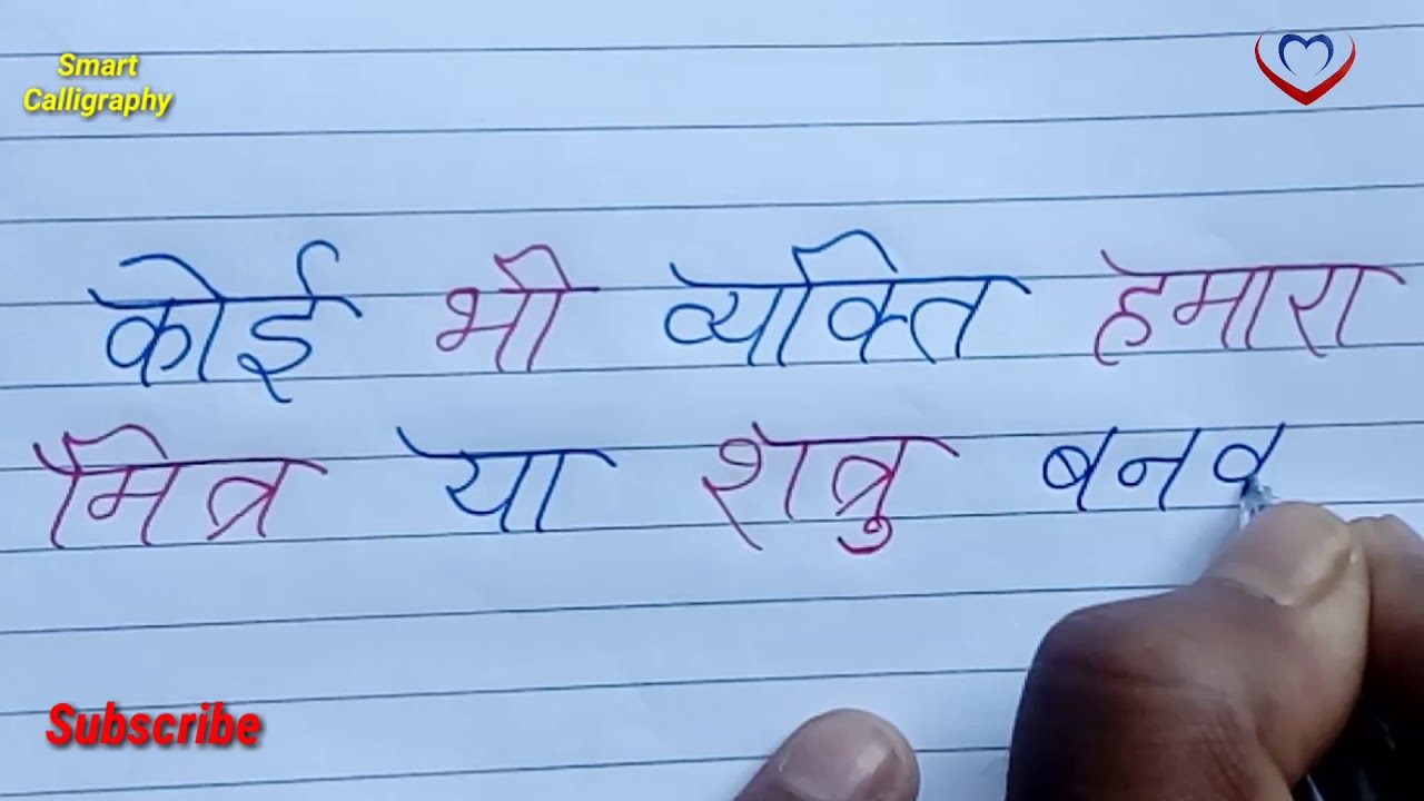 Suvichar स व च र Good Thoughts Anmol Vachan Apni Hand Writing Ko Kaise Sudhare Youtube