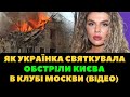 СЄДОКОВА РАДІЄ ОБСТРІЛАМ (ЕКСКЛЮЗИВ), ОСАДЧА ВРАЖАЄ, ВОРОНОВА СБУ, СОЛОХА НА ЗАШКВАРІ, SIA, ОГНЄВІЧ