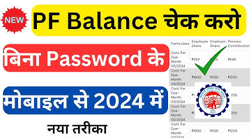 Umang App se PF Balance Check Kaise Karen | Pf balance check online 2024 | PF Balance how to check